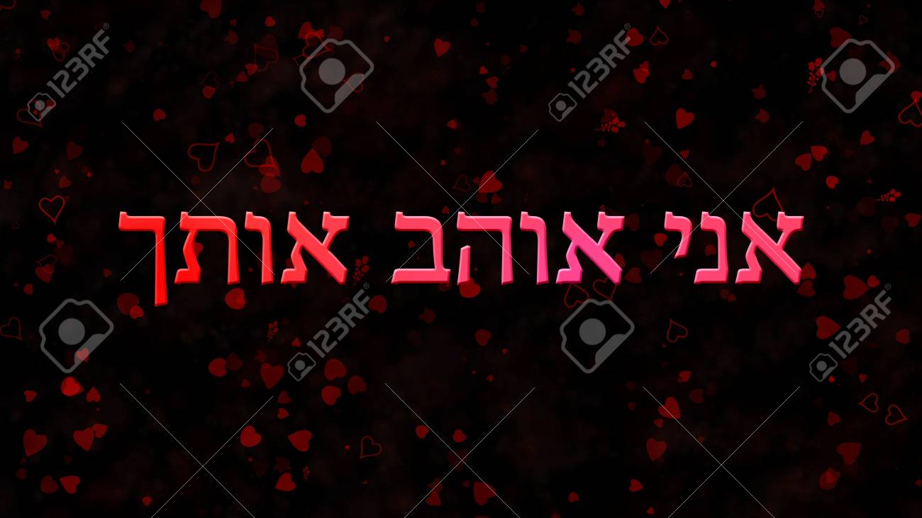 I Love You Text In Hebrew On Black Background With Hearts And Stock Photo Picture And Royalty Free Image Image 70468317