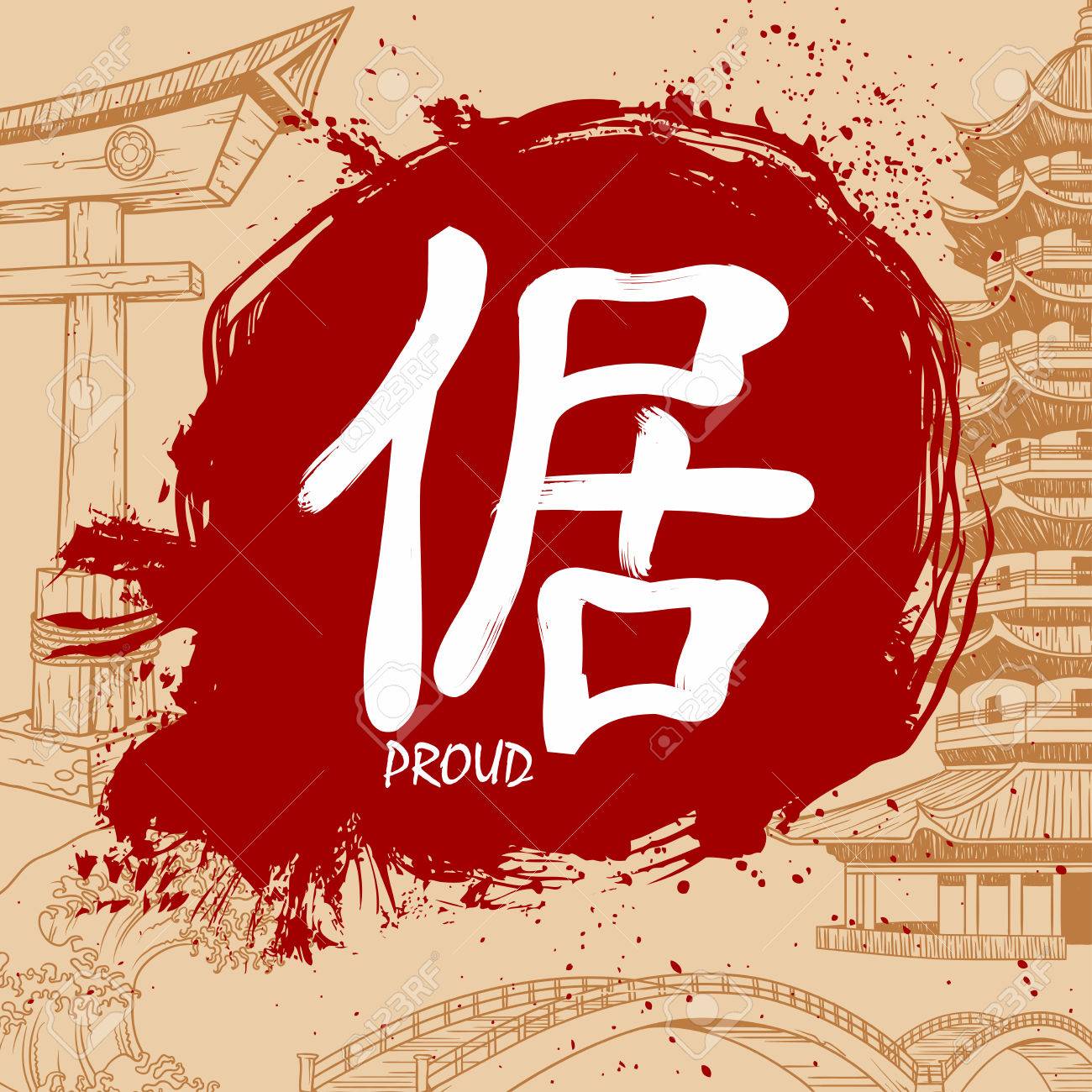 日本語の漢字を書く手ブラシを使用した描画 のイラスト素材 ベクタ Image 日本語の漢字を書く手ブラシを使用した描画 のイラスト素材 ベクタ Image