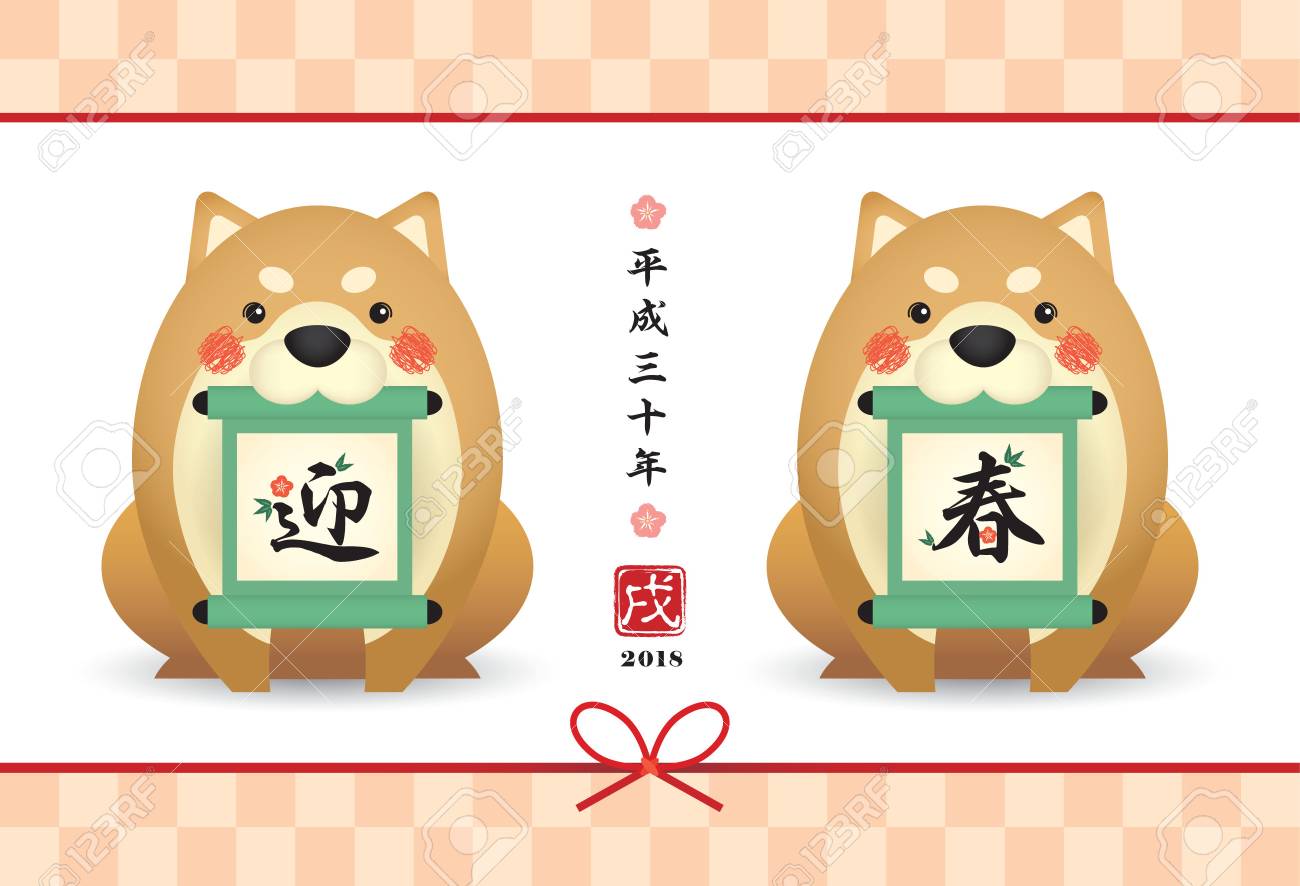 year of dog 2018 japanese new year card cute cartoon shiba dog japanese new years card