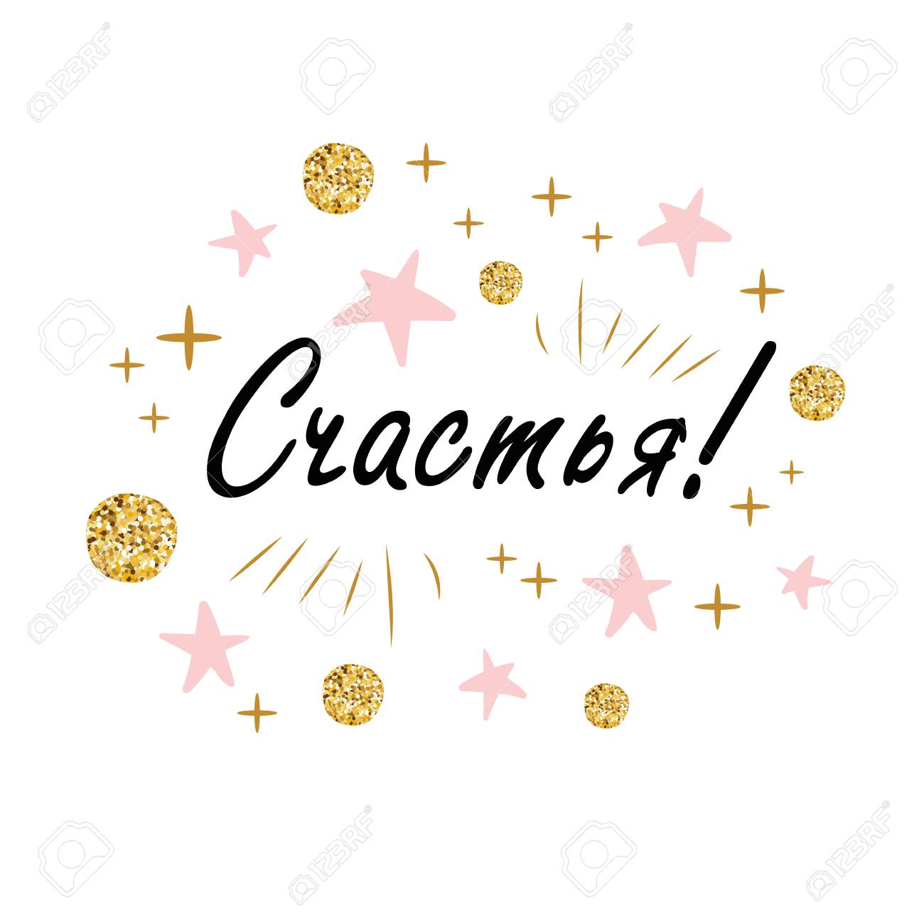 be happy text with cute gold pink colors for congratulation