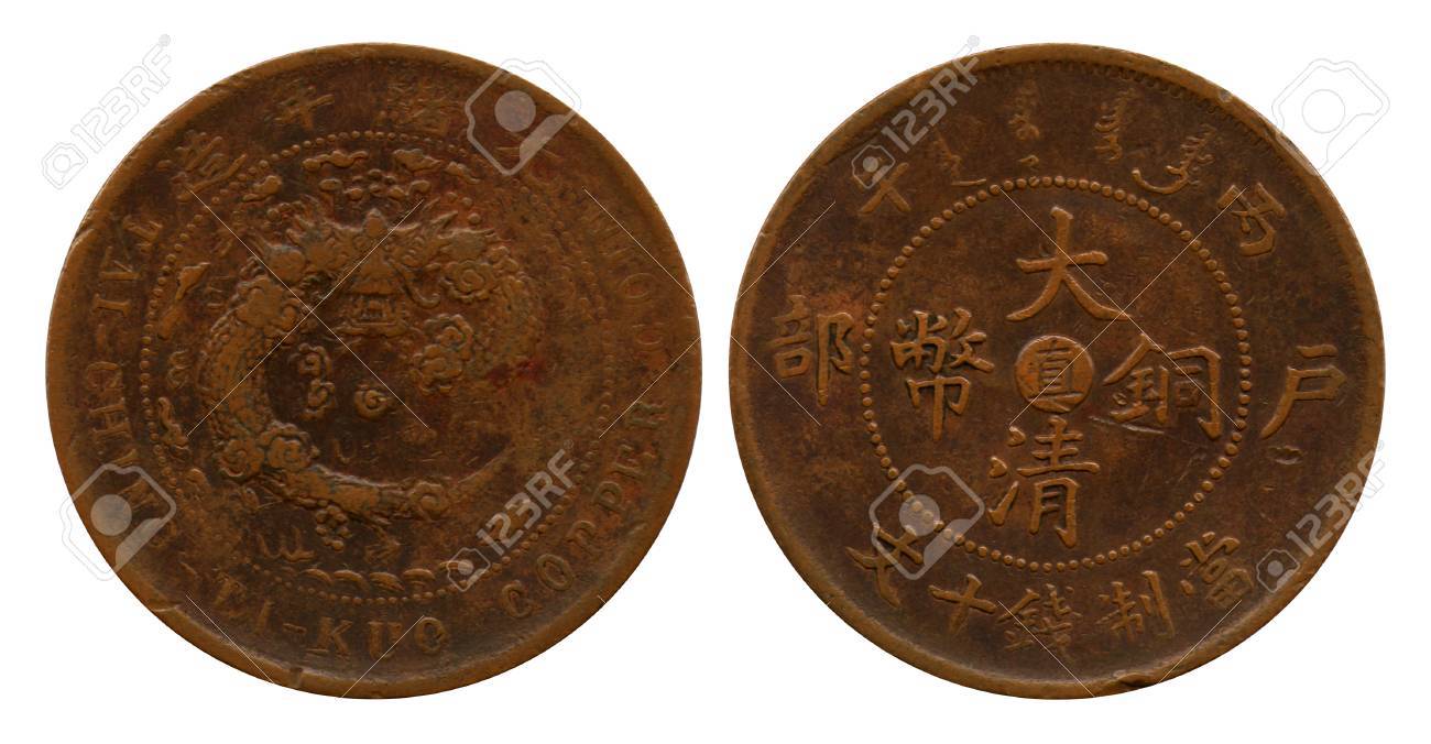 Copper Coin To Provinces Tai Ching Ti Kuo Ten Cyani China Stock Photo Picture And Royalty Free Image Image 27851686