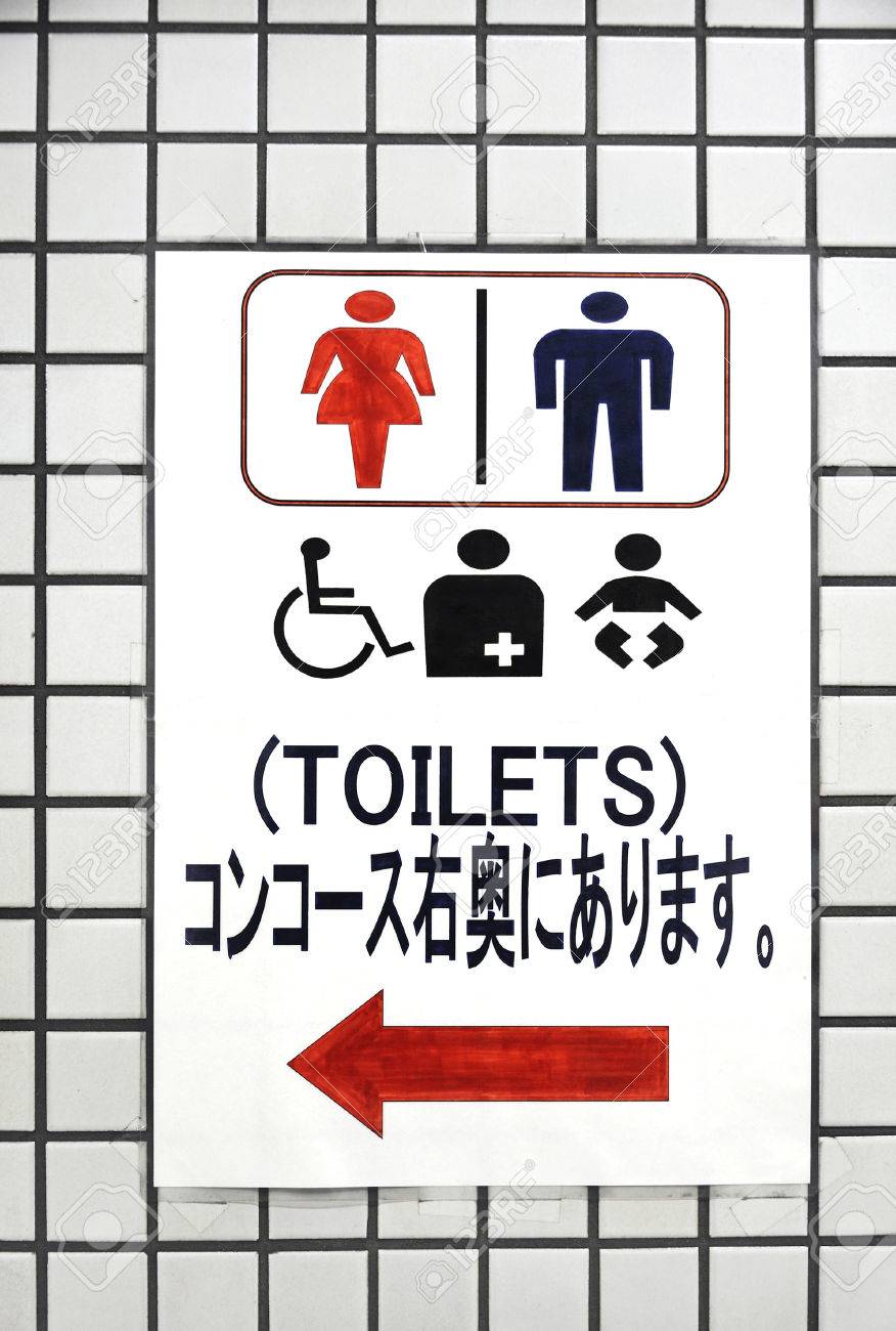 日本語の文字とメンズ レディースのバスルームは車椅子でアクセス可能であることを示す英語でトイレのサイン の写真素材 画像素材 Image 日本語の文字とメンズ レディースのバスルームは車椅子でアクセス可能であることを示す英語でトイレのサイン の写真素材 画像素材 Image