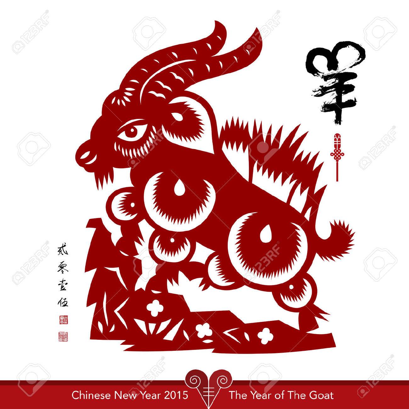 Vector Traditional Chinese Paper Cutting For The Year Of The Goat.  Translation Of Calligraphy, Main: Goat, Sub: 2015, Red Stamps: Good Fortune  The Year Of The Goat. Royalty Free SVG, Cliparts, Vectors,, image size:1300x1300