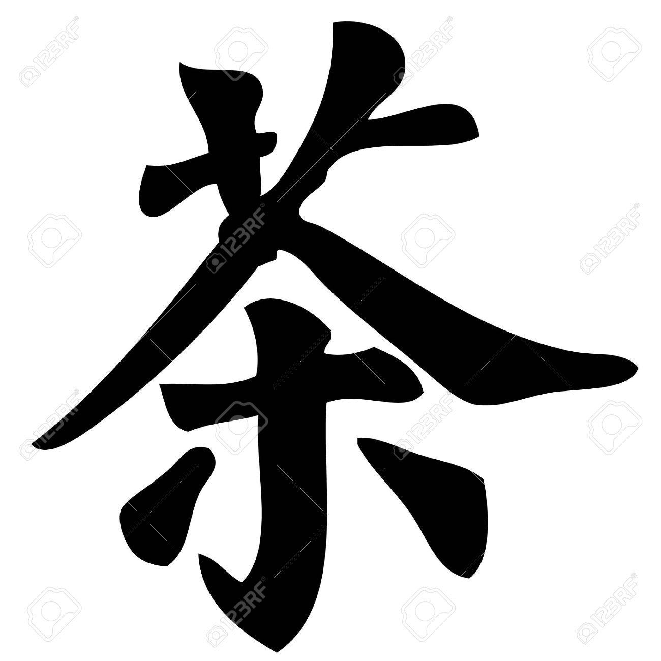 The Calligraphie Chinoise Symbole Caractere Clip Art Libres De