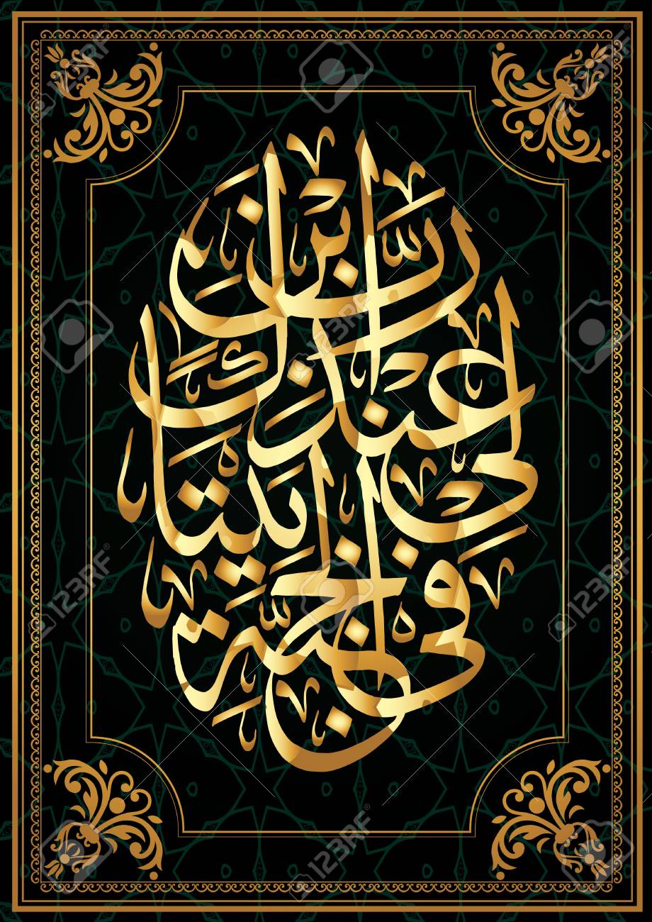 Arabic Calligraphy 66 Sura Al Tahrim 11 Ayat I M A Fan Of A House In Paradise Near You And Save Me From Unjust People For The Preparation Of The Mululman Holidays Royalty Free