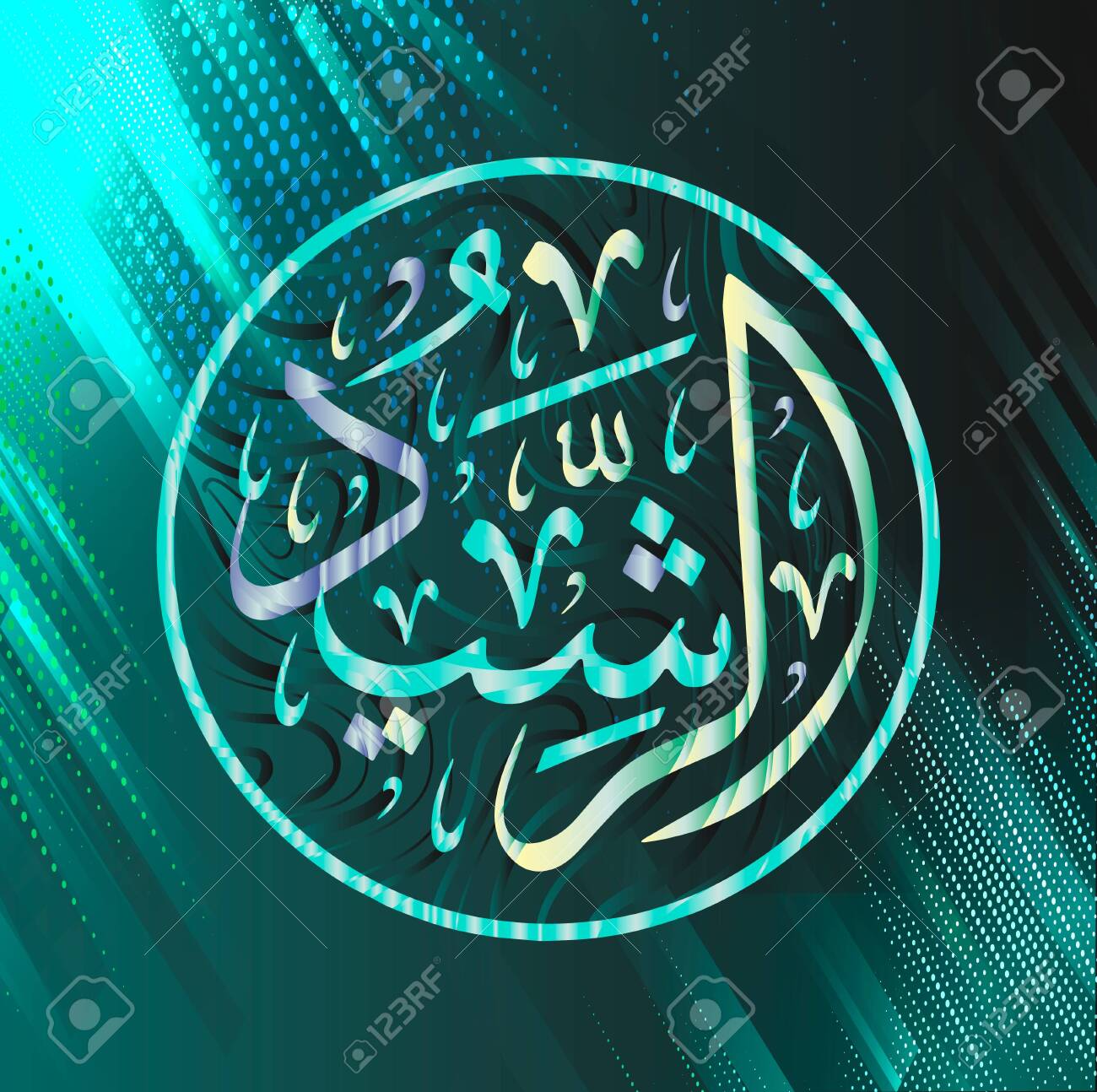 The Islamic Calligraphy Of Ar Rashid One Of The 99 Names Of Allah In The Circular Writing Style Of Tulut Translates As Guide Infallible Teacher And Knower Royalty Free Cliparts Vectors And