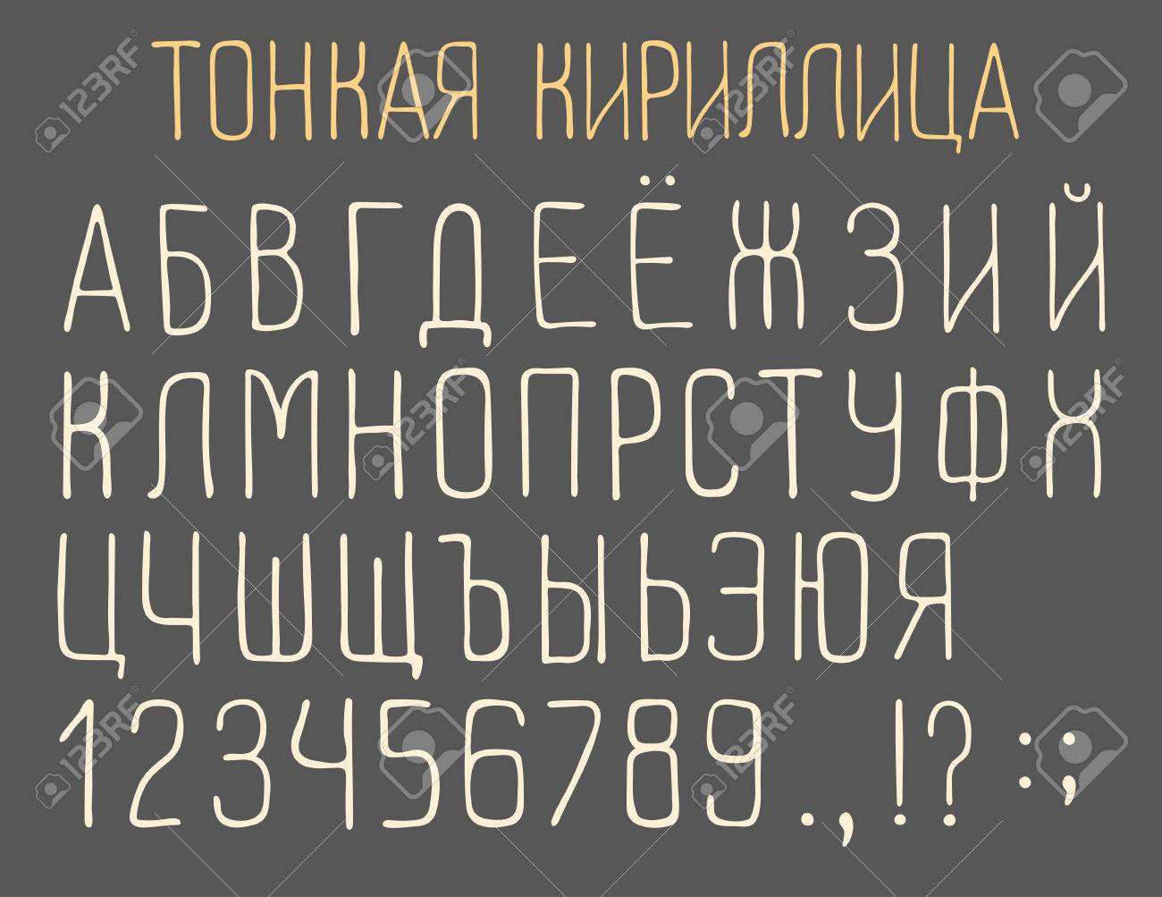 狭いキリル文字ベクター フォントです ロシアの首都文字 数字 特殊記号 のイラスト素材 ベクタ Image