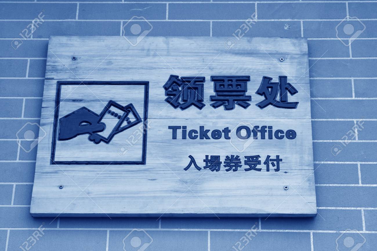 Ticket Office Sign Board Stock Photo Picture And Royalty Free