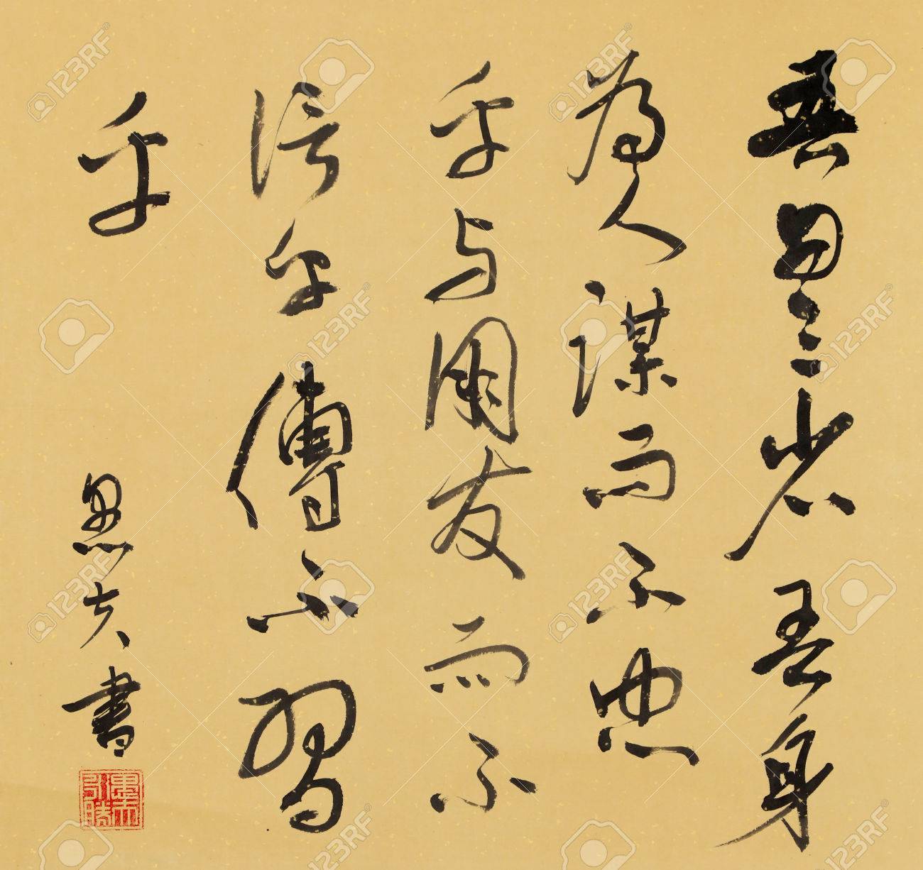 https://previews.123rf.com/images/zhangyuangeng/zhangyuangeng1611/zhangyuangeng161100111/64779795-traditional-chinese-calligraphy-closeup-of-photo.jpg