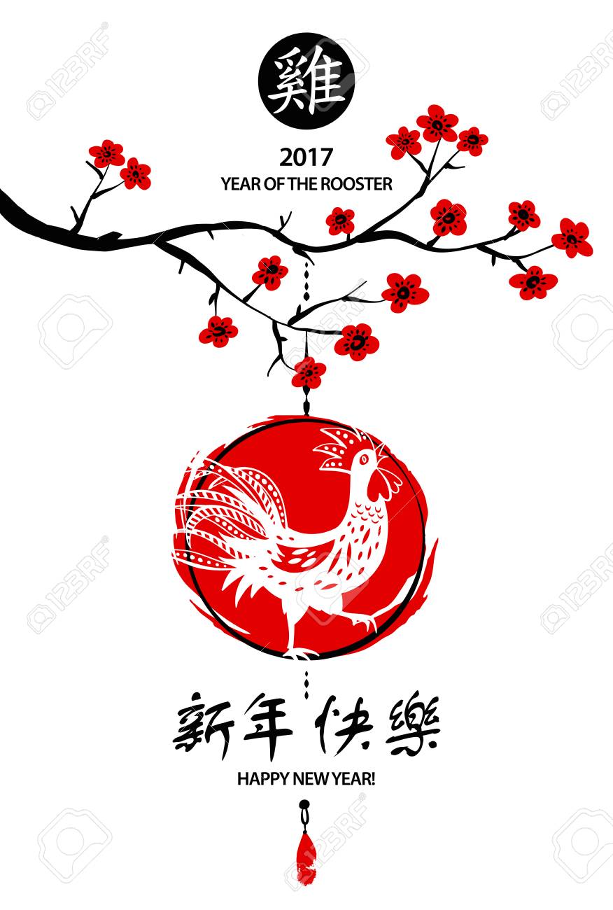 Vector Element Of Design Logo Logotype Greeting Card Poster Postcard Invitation With Rooster 17 Silhouette Cock Paper Lantern Flower On Tree Text On Chinese Language Mean Happy New Year Royalty Free Cliparts