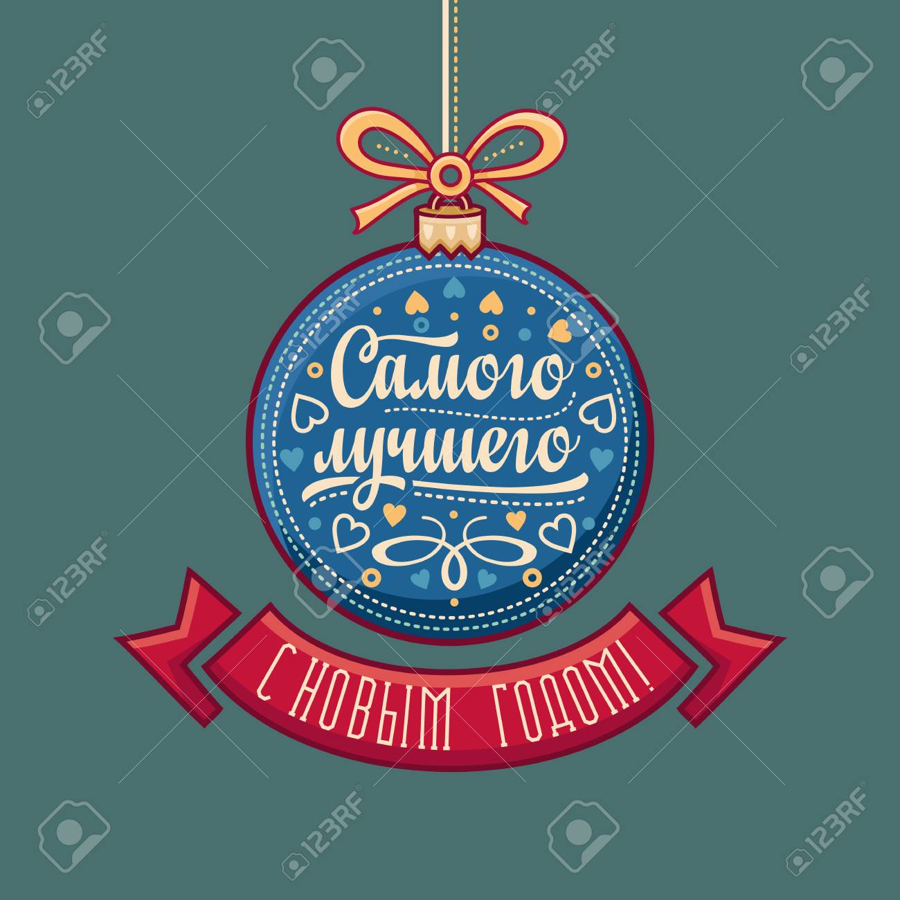 ロシアのグリーティング カード 青色のボールの形をした装飾 カラフルなベクトルのイメージ 翻訳英語 新年あけましておめでとうございます のイラスト素材 ベクタ Image ロシアのグリーティング カード 青色のボールの形をした装飾 カラフルなベクトルのイメージ 翻訳英語 新年あけましておめでとうございます のイラスト素材 ベクタ Image